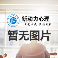标题：战胜抑郁丨兰谱社会心理健康公益服务项目 
浏览次数：1066
发表时间：2020-10-29